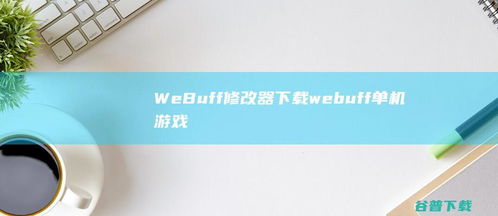 星渺啟航 網游世界的技術心臟與眺望燈塔——北京星渺科技“kangyunzs.com”的運營印象記
